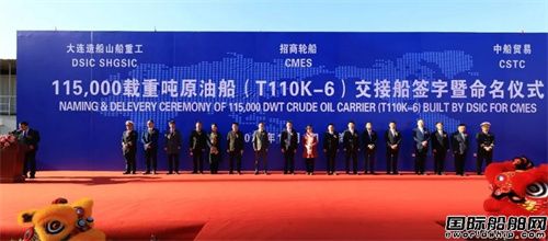 提前112天！山船重工交付招商輪船115000噸原油輪