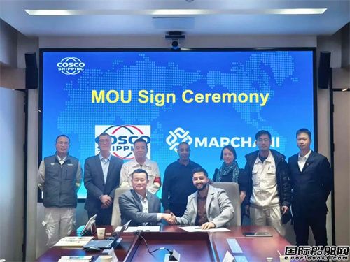 上海中遠海運重工與法國MARCHANI簽署合作協議