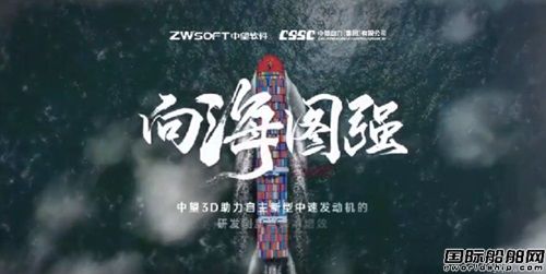 向海圖強！中望以CAx技術助力自主新型中速發動機研發創新與降本增效