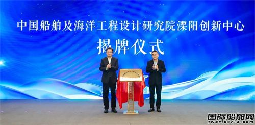 成立溧陽創新中心！708所布局內河新能源新質生產力