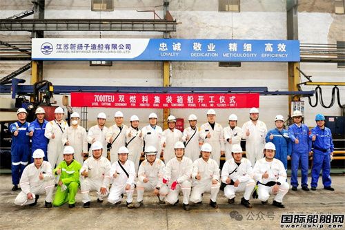 新揚子造船交付SEASPAN雙燃料7000TEU集裝箱船