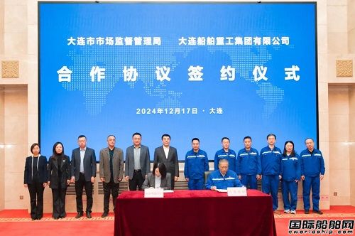 大連造船與大連市市場(chǎng)監(jiān)督管理局簽署合作協(xié)議
