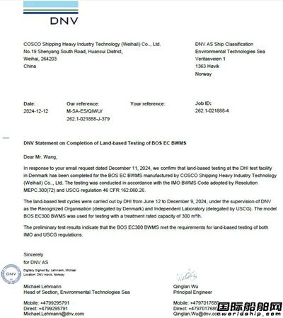 威海重工科技自主研發壓載水管理系統通過IMO/USCG岸基試驗