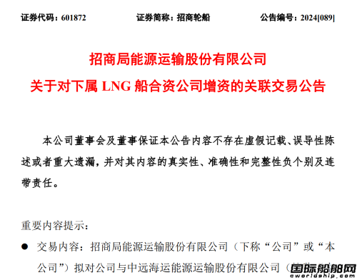 訂造全球最大LNG船！兩大央企共同增資