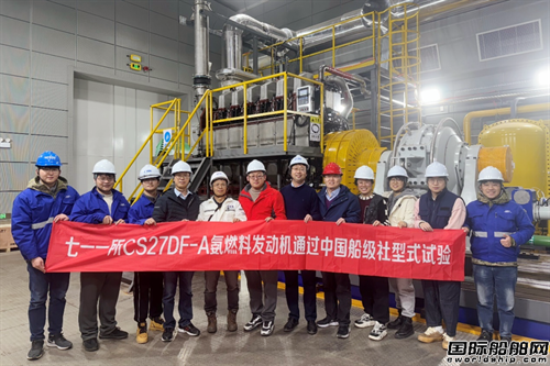 我國首臺高性能船用氨柴雙燃料中速機通過CCS型式認證