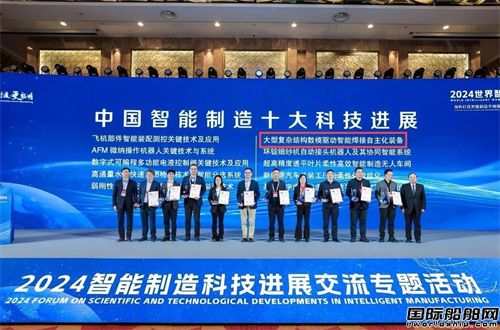 黃埔文沖科技成果入選“2024中國(guó)智能制造十大科技進(jìn)展”