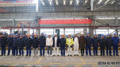 武昌造船為LDA建造風(fēng)力輔助推進(jìn)滾裝船2號(hào)船開工