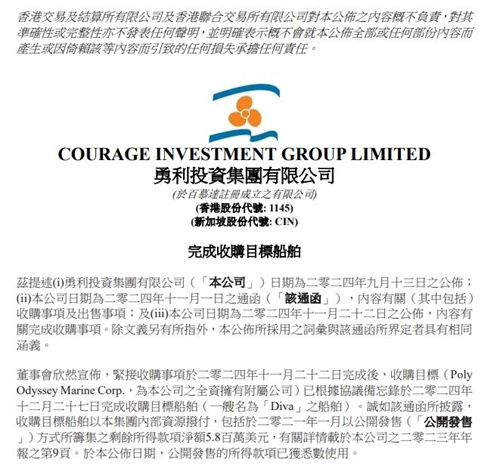 獲全面收購要約一個月后,勇利投資集團確認買船