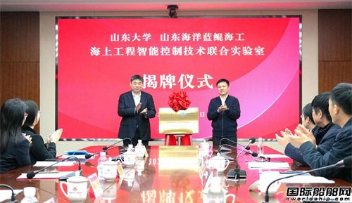 藍鯤海工與山東大學成立海上工程智能控制技術聯合實驗室