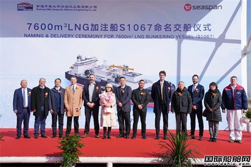 收官!中集太平洋海工交付Seaspan第三艘7600方LNG加注船