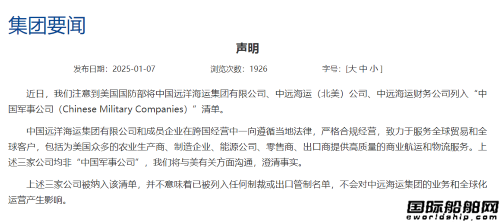 兩大船舶央企“涉軍”？美國瘋狂“拉黑”百家中國企業