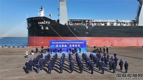 中遠(yuǎn)海運特運多用途重吊船“康福”輪開啟綠色首航之旅