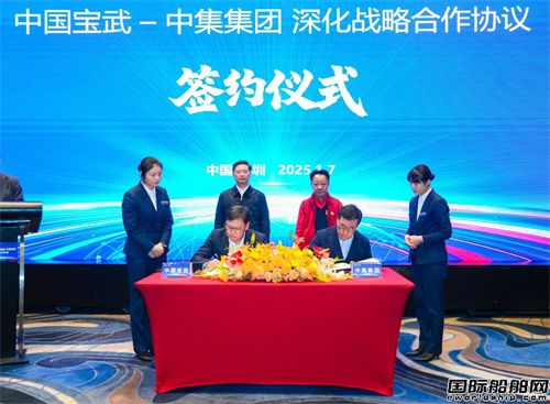 中集集團與中國寶武簽署深化戰略合作協議