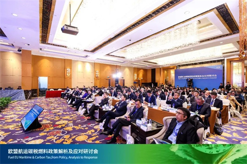 “歐盟航運碳稅燃料政策解析及應對”研討會在滬舉行
