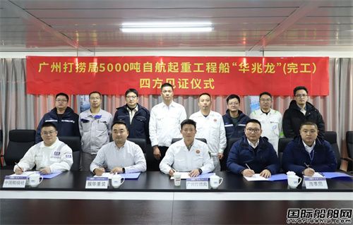 振華重裝為廣州打撈局建造5000噸自航式全回轉(zhuǎn)起重船完工