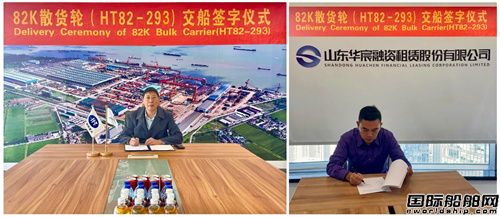新韓通船舶重工82000噸散貨船簽字交付