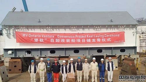 南通中遠海運船務NT1196“望秋”項目鋪龍骨