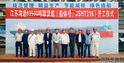 海通海洋建造正德海運63500噸散貨船交付