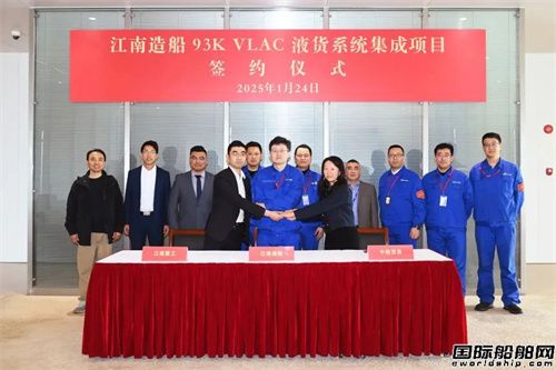 江南造船國內首船套VLAC液貨系統集成項目簽約