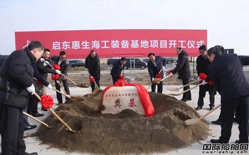 投資90億!惠生清潔能源開建新海工裝備基地