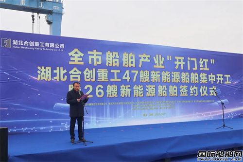 再獲26艘訂單!合創(chuàng)重工新能源船舶集中開工