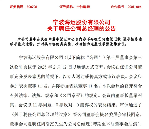 周浩杰任寧波海運新總經理
