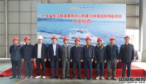 江龍船艇開工建造廣東省首艘新能源巡標船