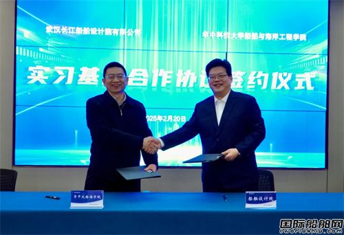 武漢長江船舶設計院與華中大學船海學院共建實習基地