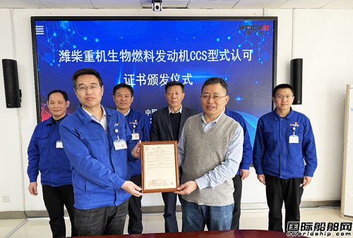 中國船級社為濰柴重機頒發生物柴油船用發動機型式認可