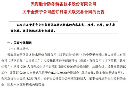 5750萬(wàn)!欽實(shí)佳美承接大津重工自升式生活平臺(tái)項(xiàng)目
