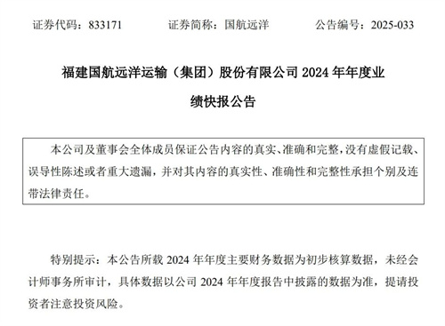 業績快報出爐!國航遠洋凈利潤暴漲