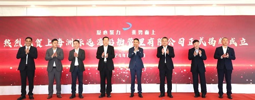 上海洲際遠(yuǎn)海船舶管理有限公司北京辦事處正式揭牌