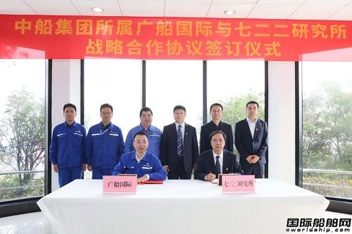 廣船國際和七二二所簽訂戰(zhàn)略合作協(xié)議