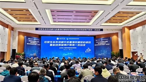 708所設計水面保障母船助力國際首個深海載人駐留實驗室建設