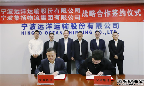 集揚物流與寧波遠洋簽署戰略合作框架協議