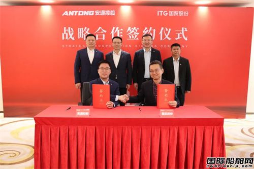 安通控股與國貿股份簽署戰略合作框架協議