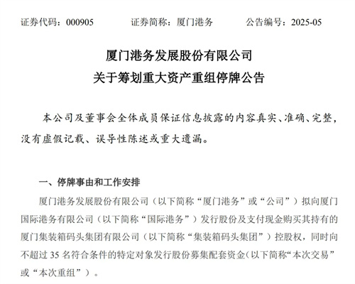 又一中國上市港航企業披露重大資產重組