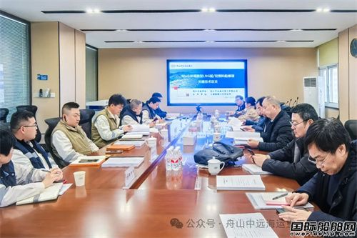 舟山中遠海運重工LNG船修理關鍵技術攻關項目通過驗收