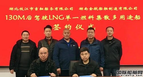 金航船舶再獲萬噸級LNG新能源船舶訂單