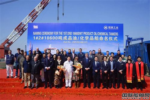 揚州金陵為PGT建造兩艘10600噸油化船命名