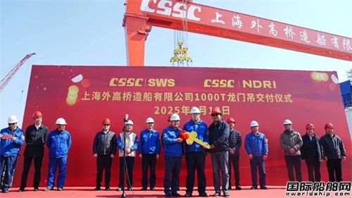 船塢產(chǎn)能再提升!外高橋造船1000噸龍門吊交付