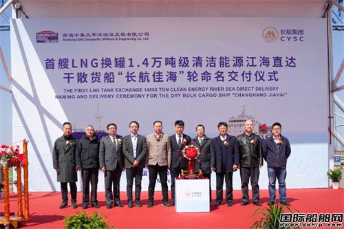 長航貨運首艘LNG換罐清潔能源江海直達船交付