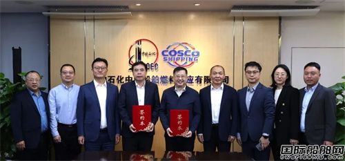 中石化中海燃供與中海油國貿簽署戰略合作協議