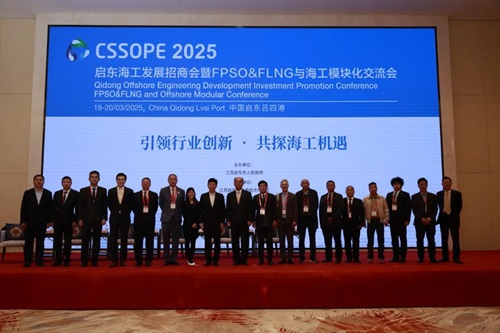 啟東海工發(fā)展招商會暨FPSO&FLNG與海工模塊化交流會成功舉辦