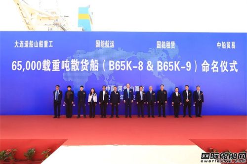 國能航運兩艘65000噸散貨船同日命名交付