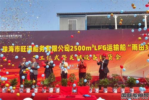 江潤造船為旺通船務(wù)建造2500方LPG運輸船開工