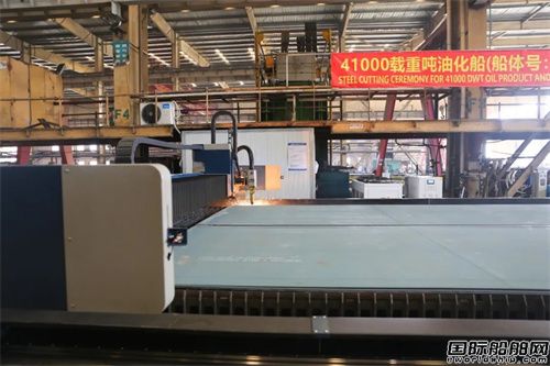 廈船重工承建41000噸油化船4號船開工