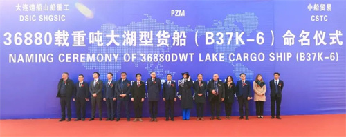 山船重工交付PZM第六艘大湖型散貨船