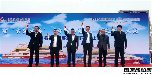 英輝南方為青島旅游集團建造兩艘客船同日交付
