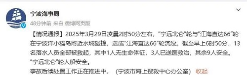 剛交付就出事?兩船相撞致一船沉沒1死3傷